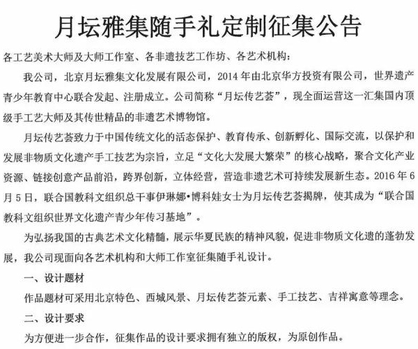 月坛传艺荟开启礼品定制征集活动