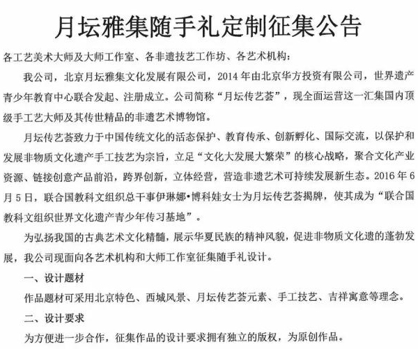 月坛传艺荟开启礼品定制征集活动