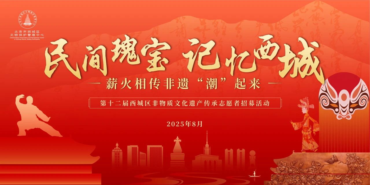 金属公司非遗传承人石雷受邀出席西城区非遗传承志愿者招募活动