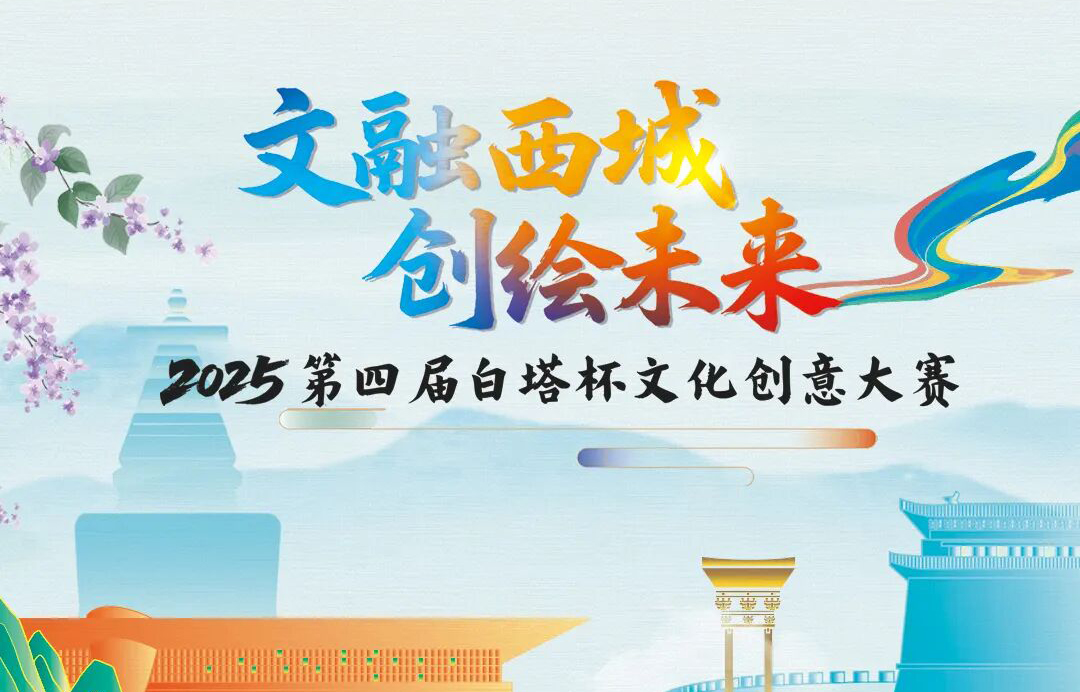 喜报｜金属公司荣获2025第四届“白塔杯”文化创意大赛优秀奖