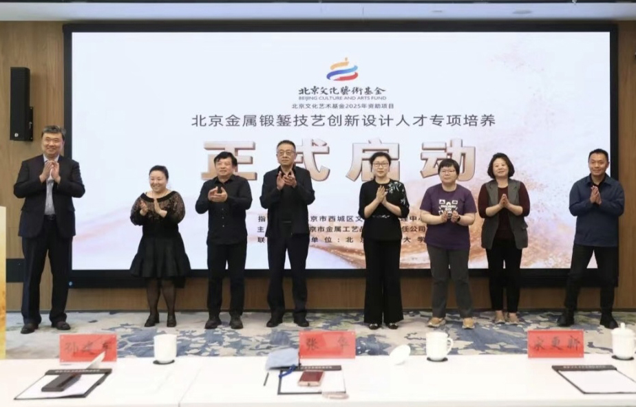 专业化创新化活态传承 京作非遗锻錾技艺人才专项培养项目开班