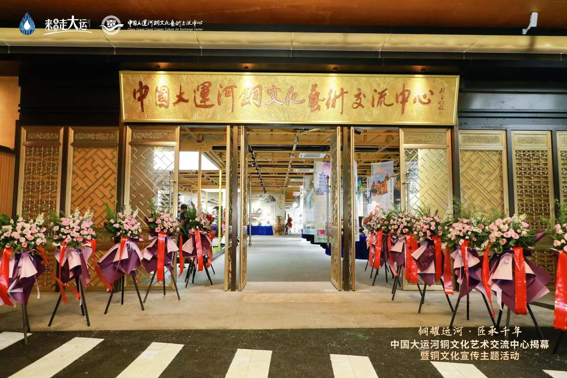义和泰入驻中国大运河铜文化艺术交流中心，北派金工力量亮相杭州
