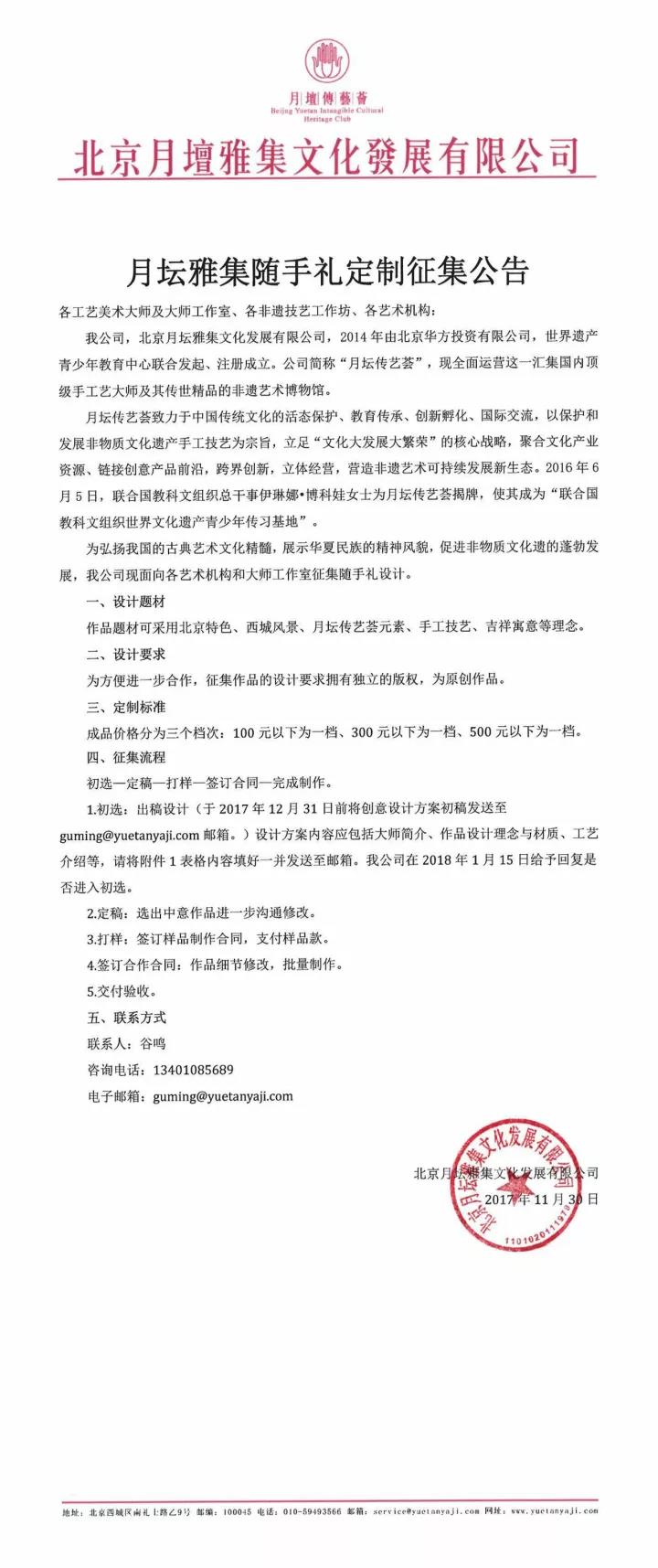 雅集礼品征集.jpg